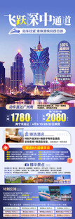 飞跃港珠澳