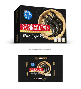 黑虎虾包装