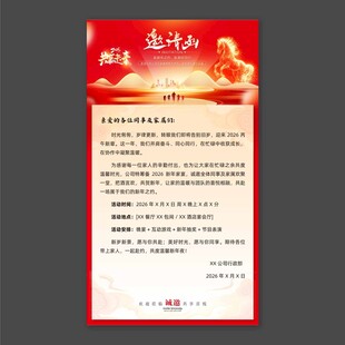 2026年邀请函