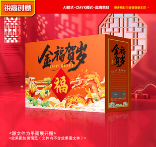 年货包装 新年礼盒