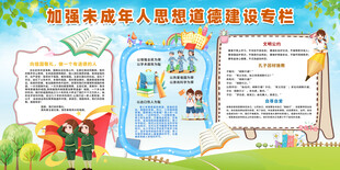 未成年思想道德建设