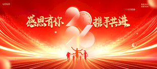 新年舞台背景