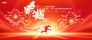 跨越