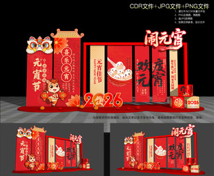 元宵节美陈装饰