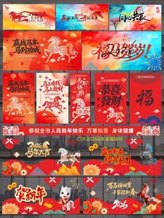 2026马年玻璃贴纸KV竖幅
