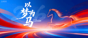 以梦为马