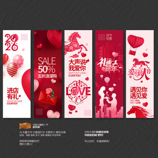 马年情人节商场促销吊旗布置