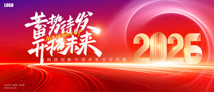 红色会议背景
