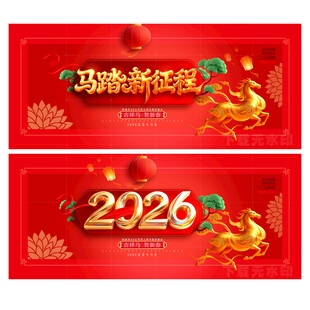 马年背景