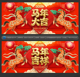 马年海报