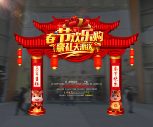 2026马年春节门楼拱门