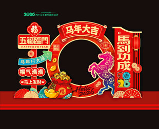 马年拍照框