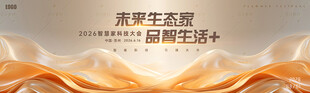 高端金色医美发布会