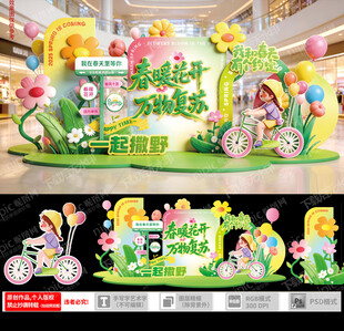 春天商场主题美陈布置