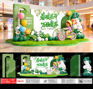 春日商场美陈装饰设计