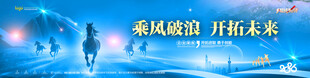 年会背景