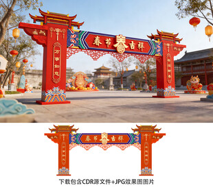 春节拱门