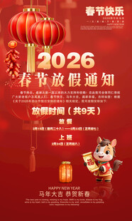 2026春节放假通知