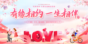 相亲大会背景展板