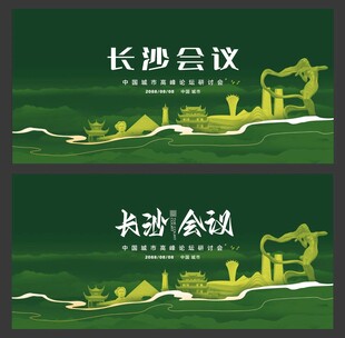 长沙 