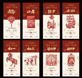 马年新年除夕春节年俗中式海报