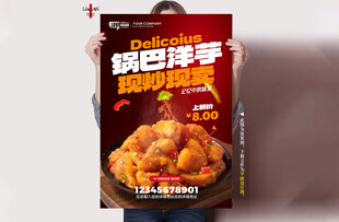 锅巴洋芋