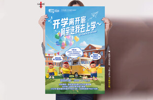 开学季活动