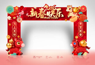 新春快乐拱门