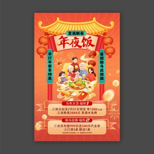 年夜饭