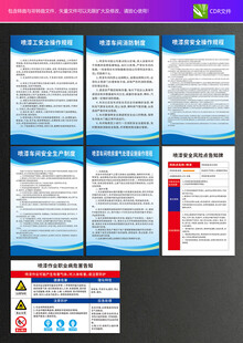 喷漆房安全操作规程