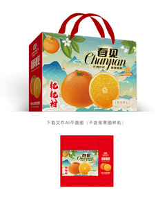 春见包装