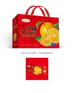 芦柑彩盒