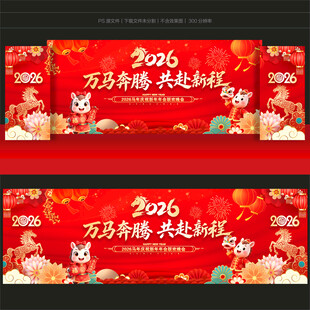 2026年会舞台背景