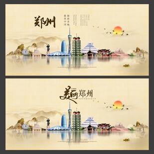 郑州 