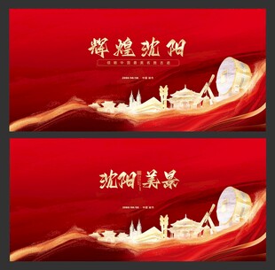 沈阳 