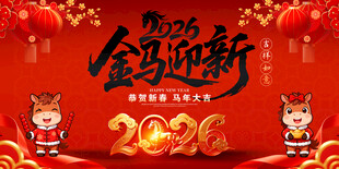 春节海报