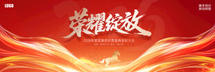 荣耀绽放