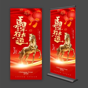 马年行大运