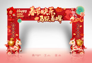 马年新春拱门