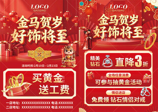 马年新年情人节珠宝