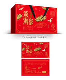 海参礼盒设计