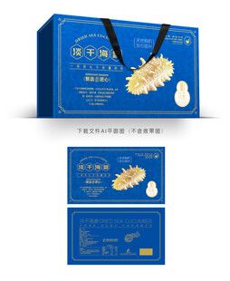 淡干海参礼盒