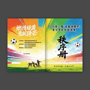 秩序册
