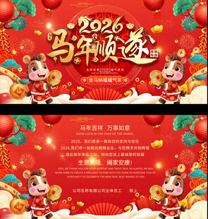 2026新年贺卡