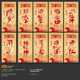 马年除夕初一到初八闹元宵