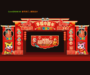 2026马年春节门楼拱门