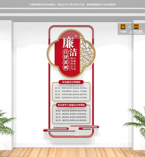 竖版廉洁自律准则文化墙
