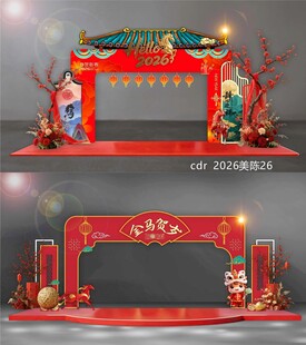 2026马年拱门龙门门头