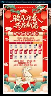 2026年春节放假通知