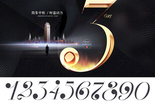 黑金周年庆